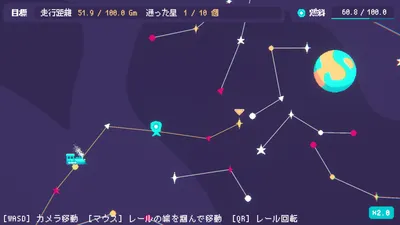 ほしぞらレール