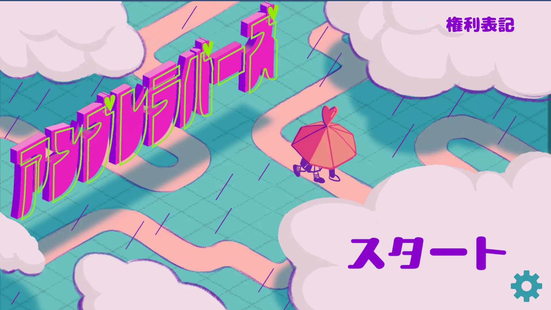 アンブレラバーズ